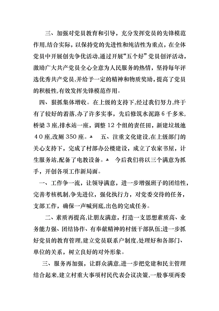 工作述职4篇2_第4页