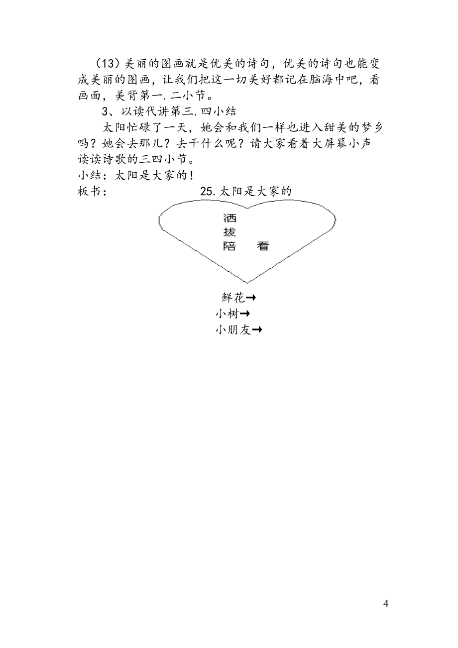 《太阳是大家的》教学设计_第4页