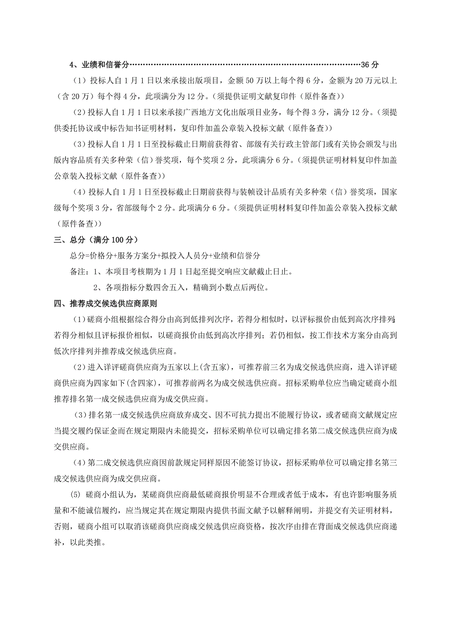 招标项目采购需求一览表_第4页