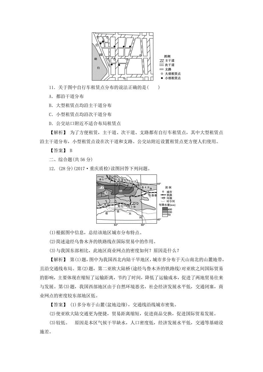 精校版高考地理总复习人教版课下限时集训：第十章 交通运输布局及其影响 2102 Word版含答案_第5页