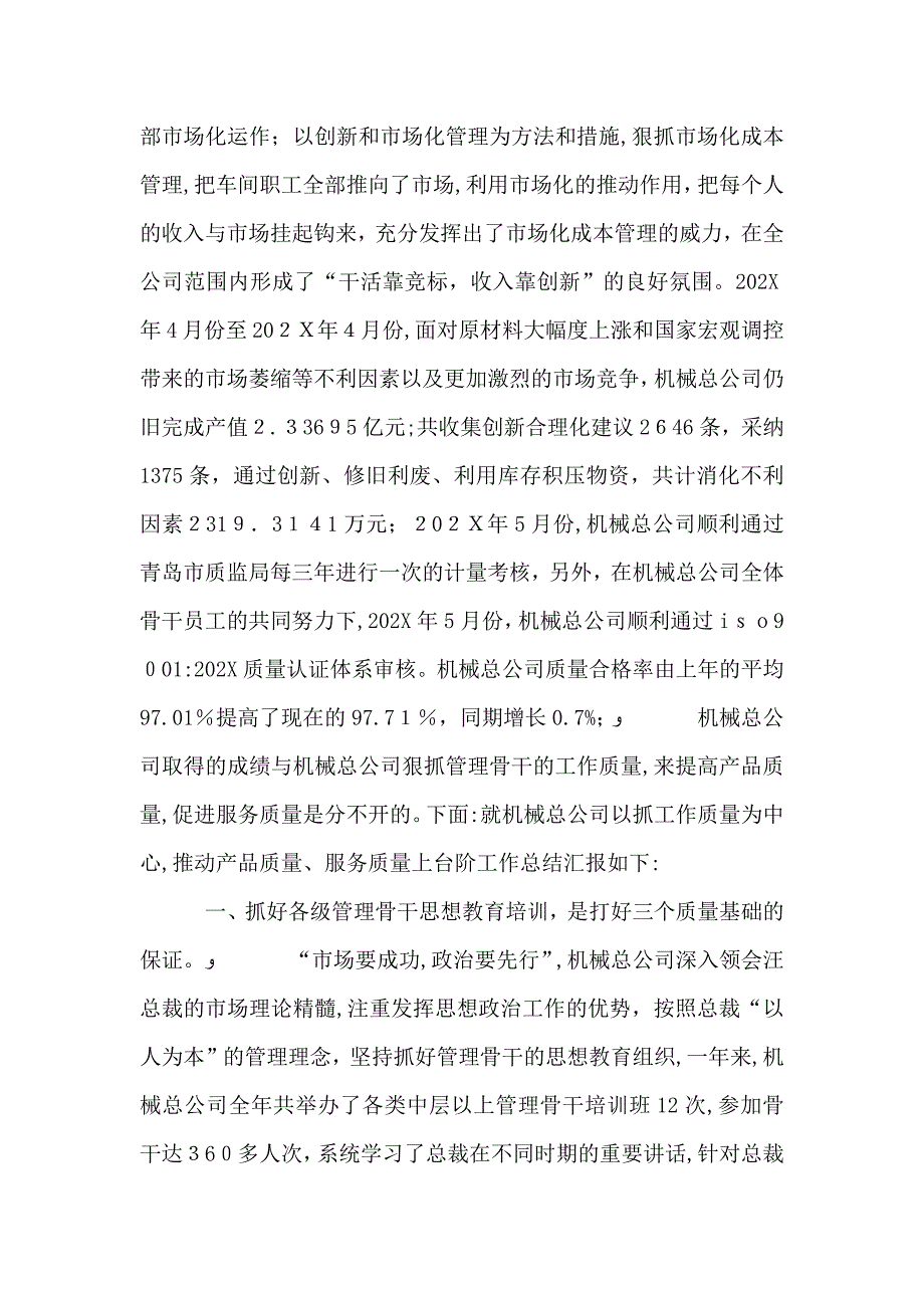 机械总公司质量工作总结_第2页