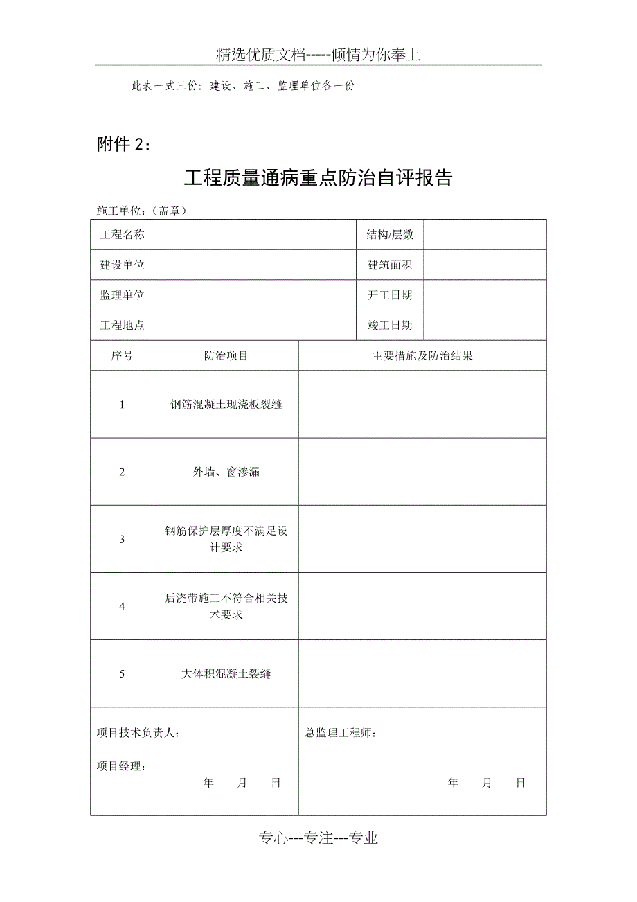 质量通病治理防治任务书_第2页