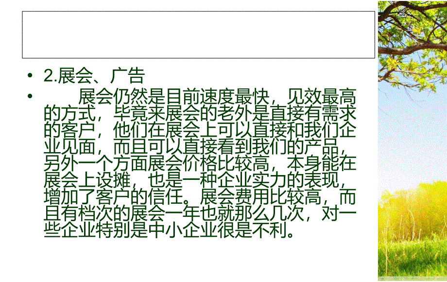 外贸企业开展网络营销的条途径_第4页