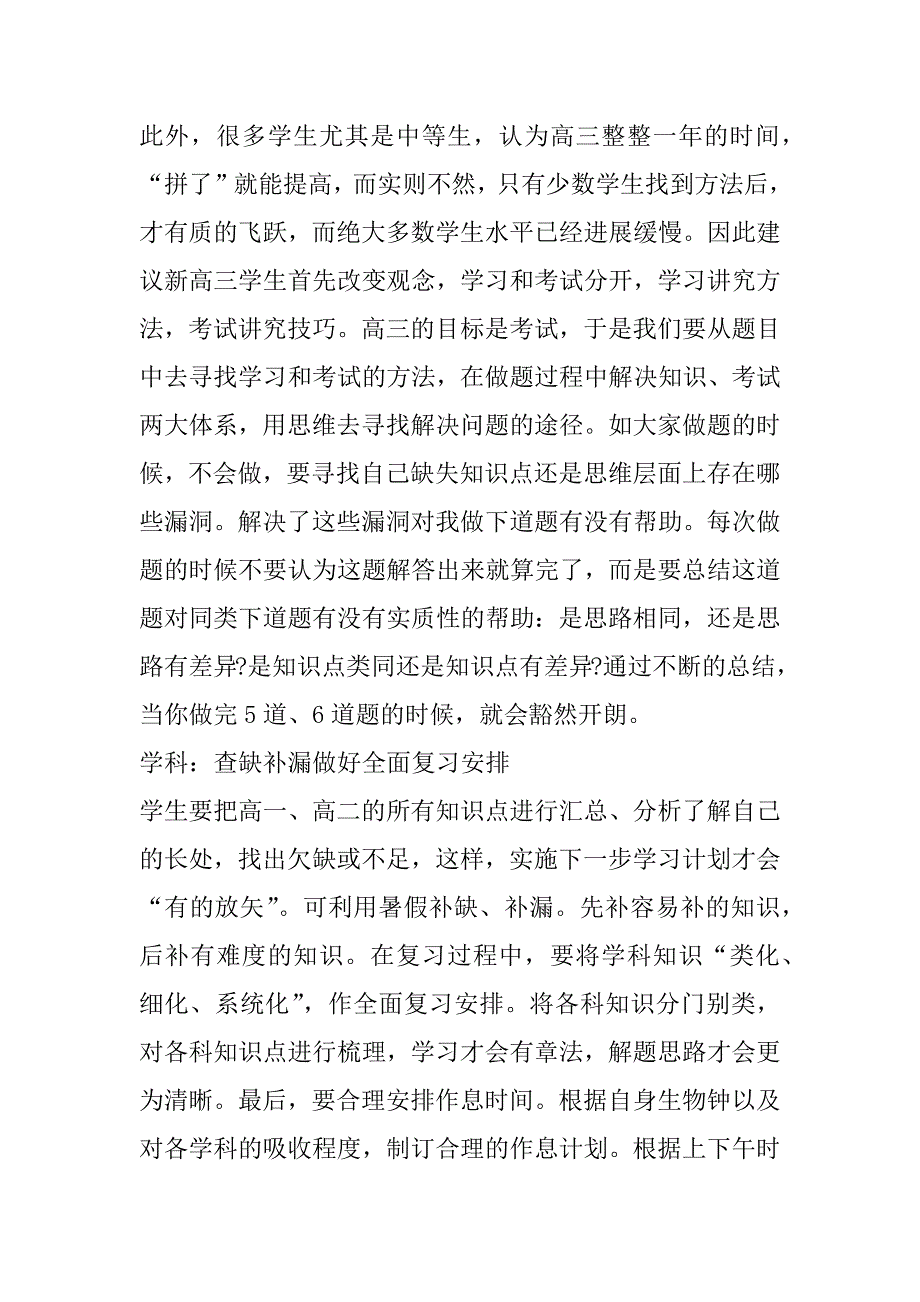 2023年暑假学习计划怎么写_暑假个人学习计划10篇_第2页