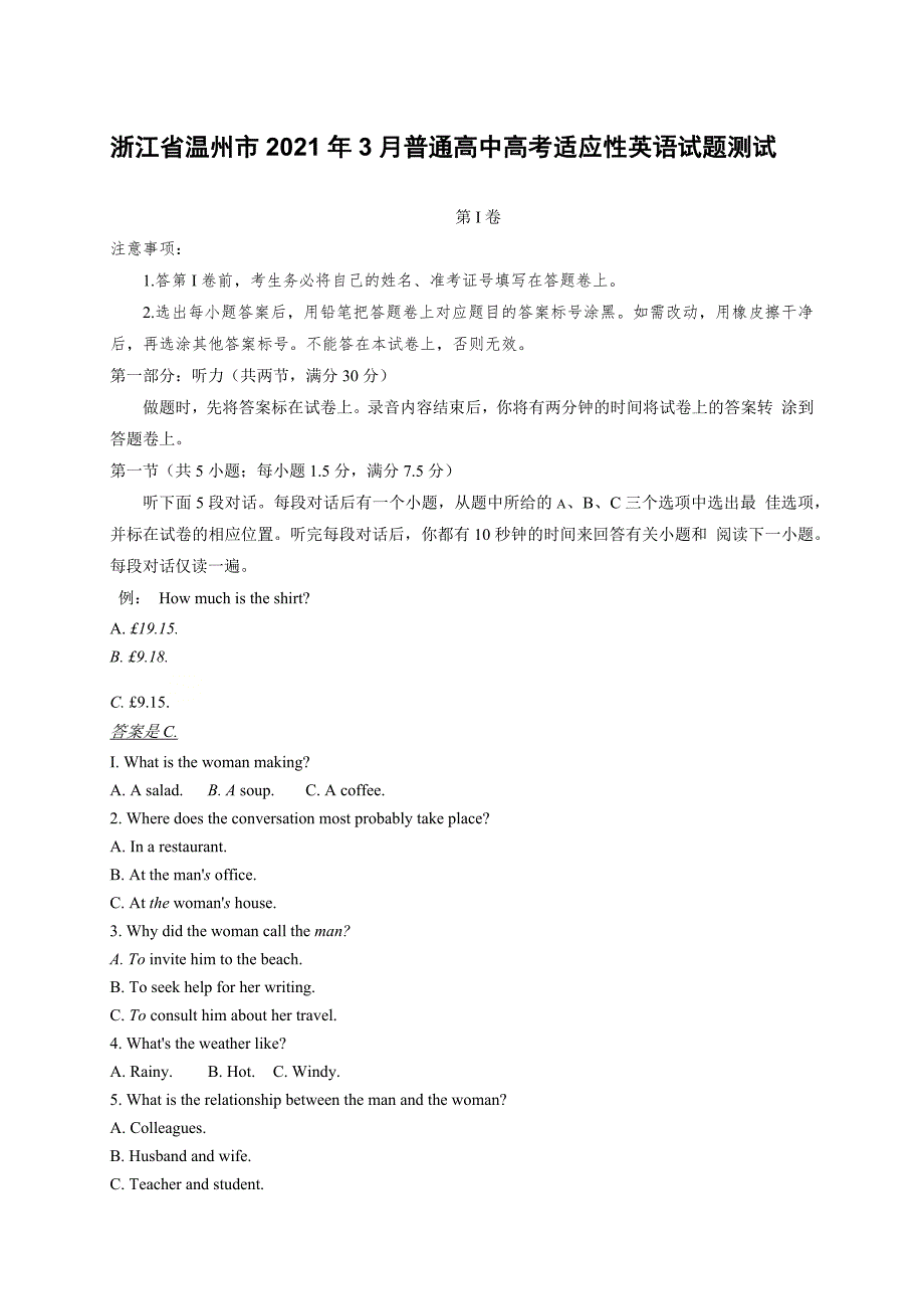 浙江省温州市2021年3月普通高中高考适应性英语试题测试【含答案】_第1页