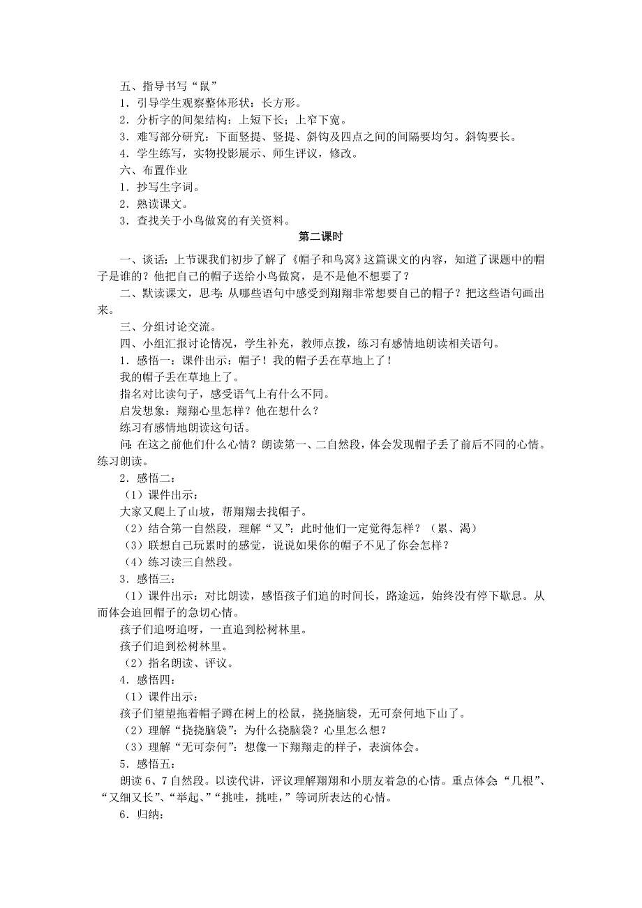 2019秋三年级语文上册第28课南极一片净土教学设计语文S版.doc_第3页