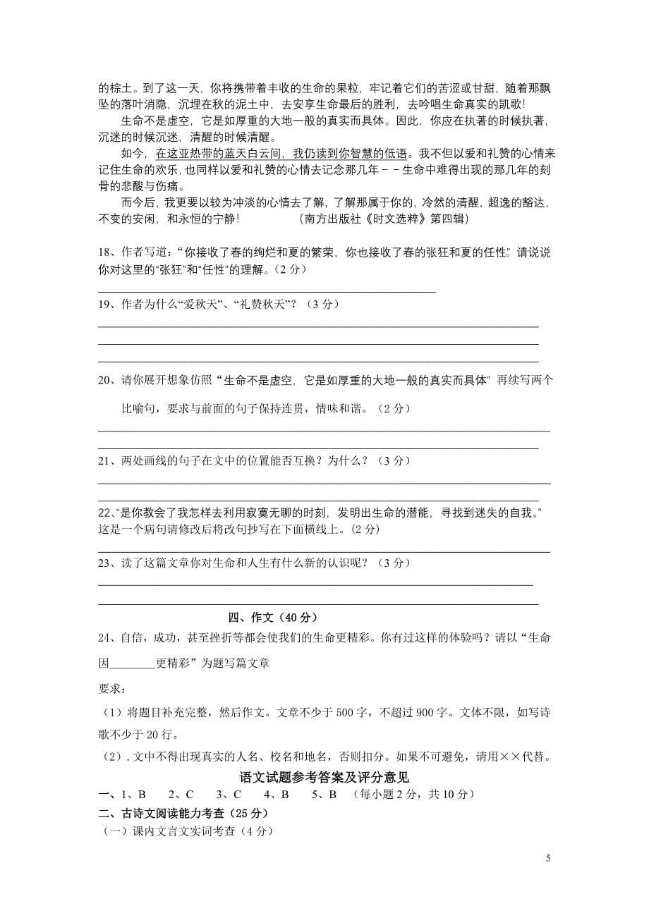 深圳市初中毕业生学业考试模拟试(新）.doc_第5页