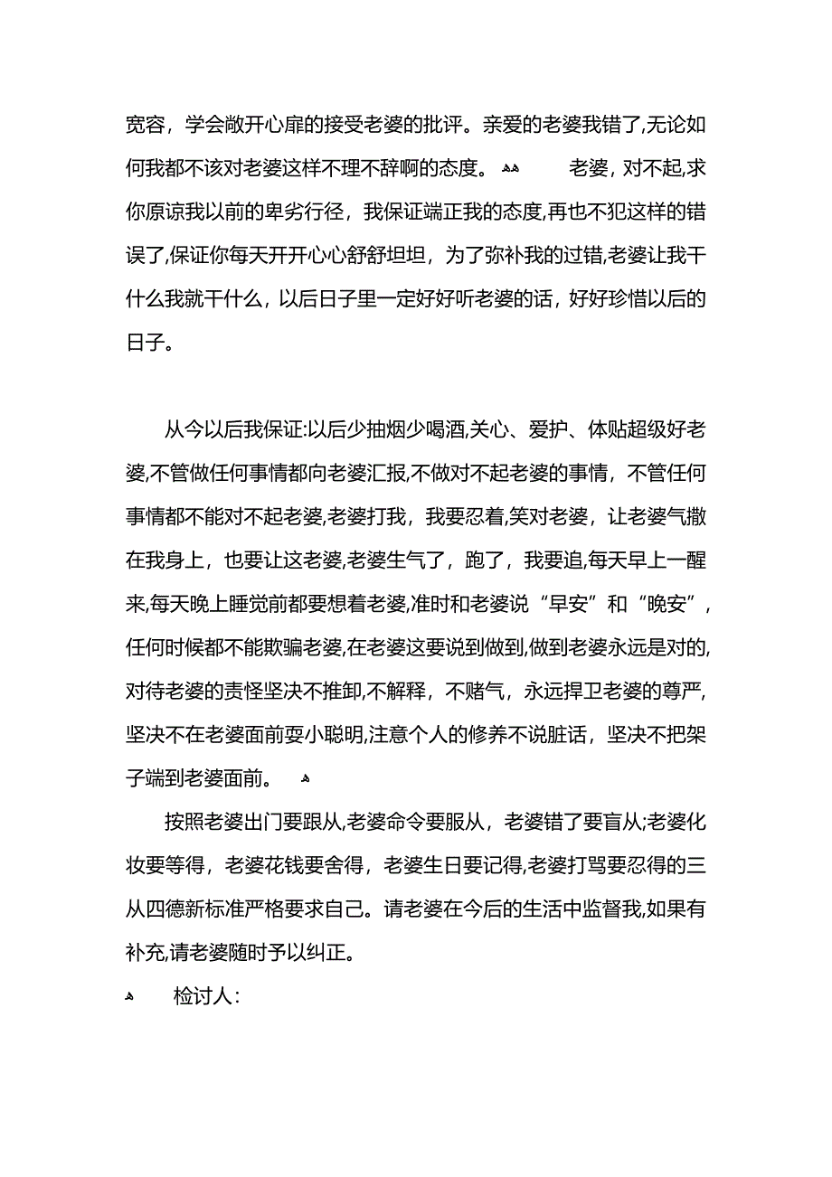 做错事给老婆的检讨书怎么写_第3页