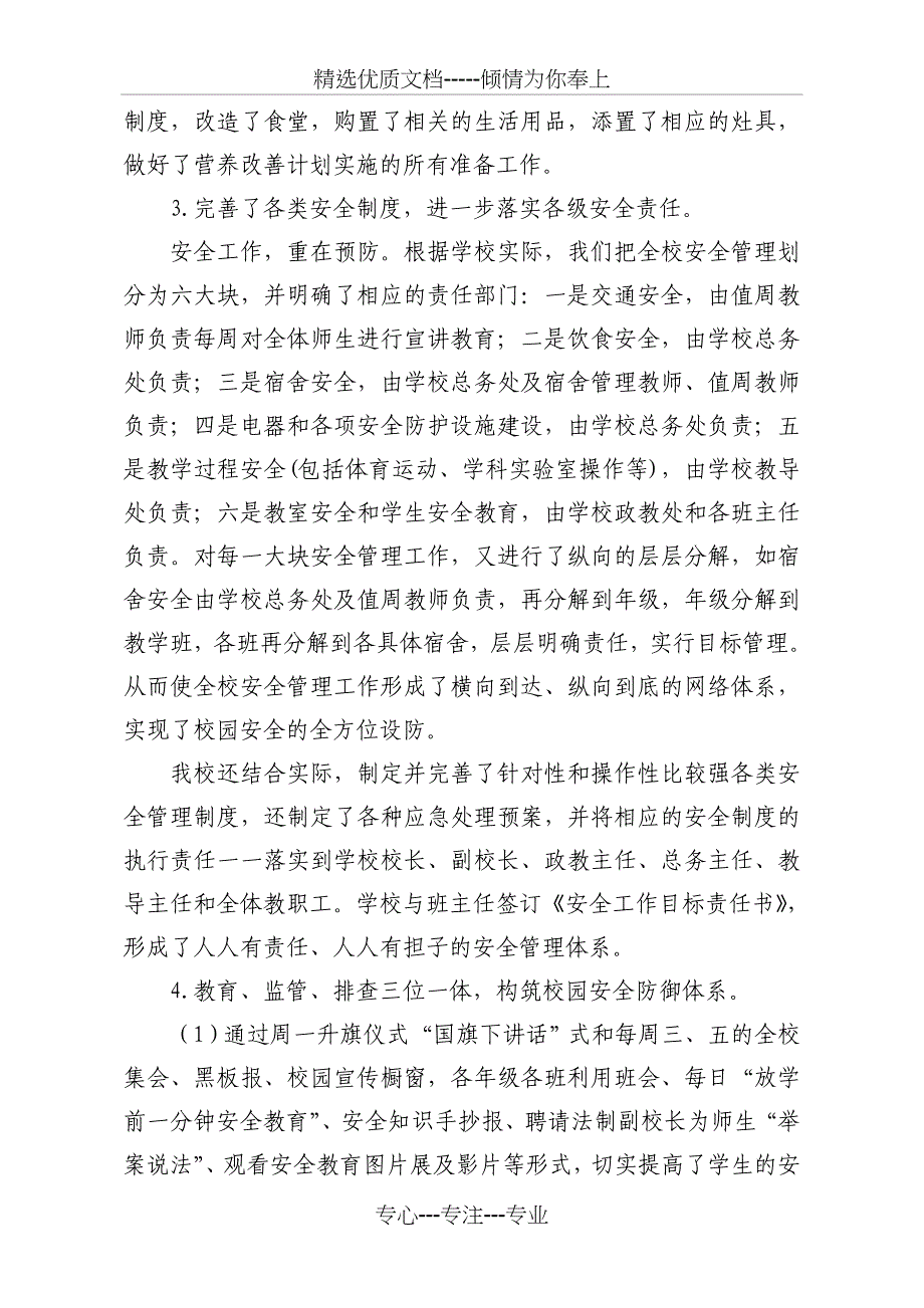 新城子中学二0一二年工作自评汇报重点讲义资料_第4页