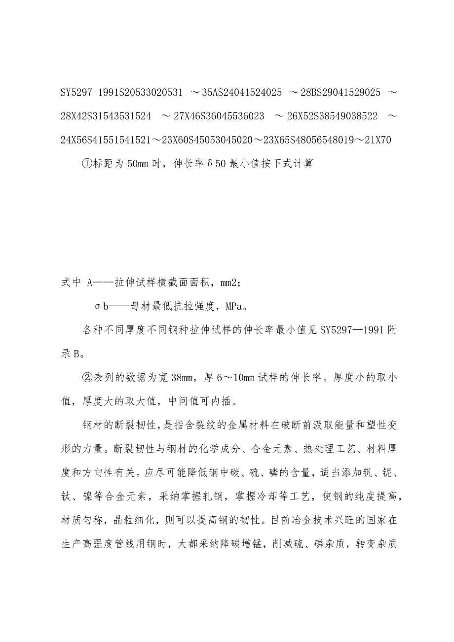 常用燃气管道材料介绍.docx_第3页