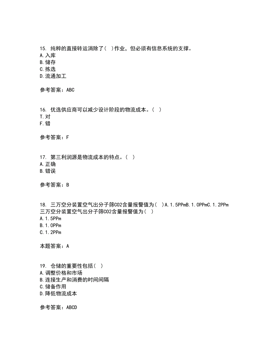 南开大学21春《物流工程》离线作业2参考答案68_第4页