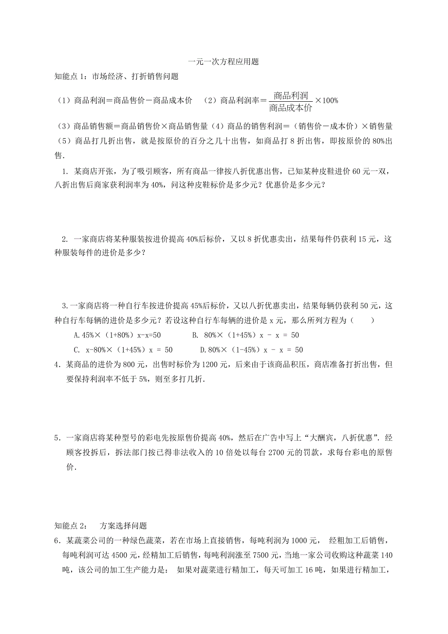 最新人教版七年级上册数学一元一次方程应用题及答案_第1页