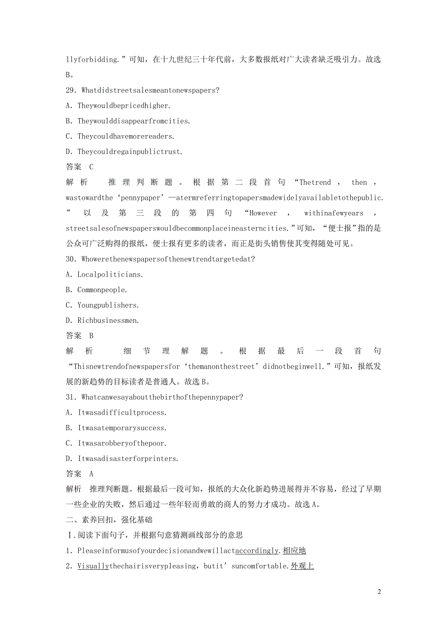 2020版高考英语 题型组合练 真题素养练5 新人教版_第2页