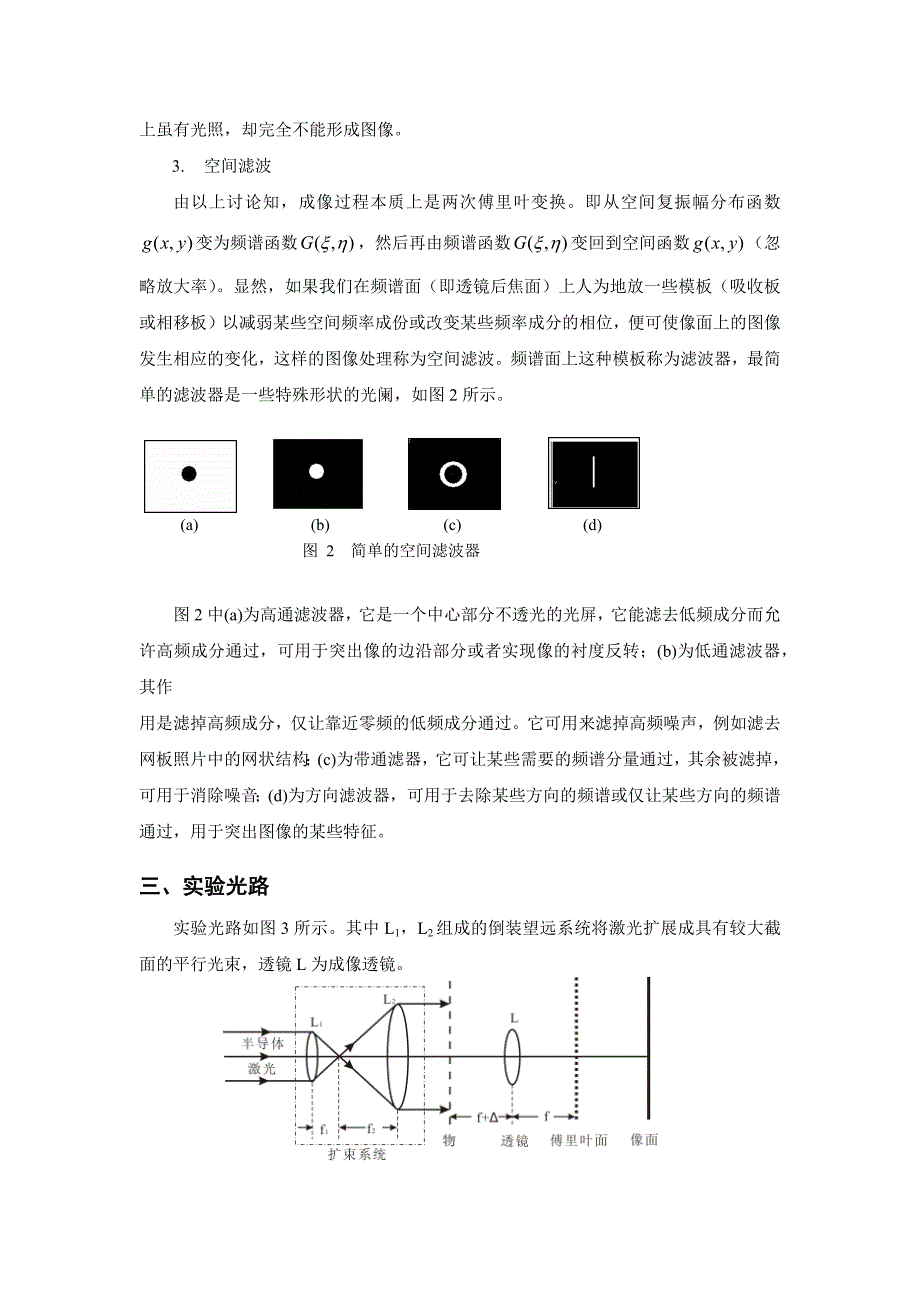 空间频率滤波与角度调制.docx_第3页