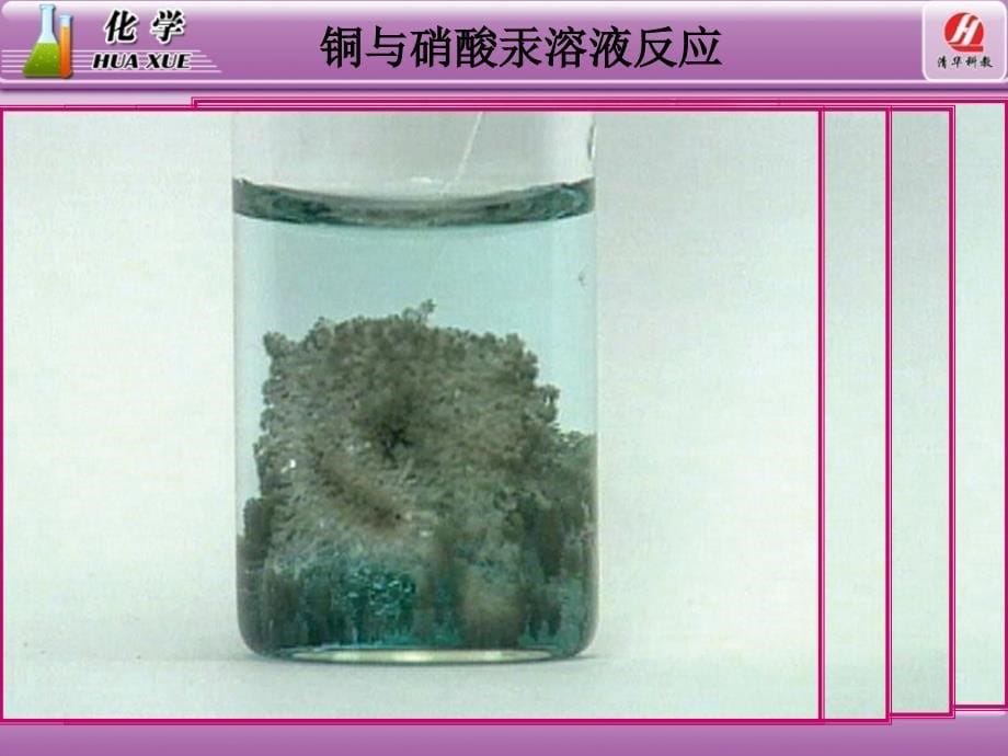 化学1必修3.1金属的化学性质教学课件_第5页