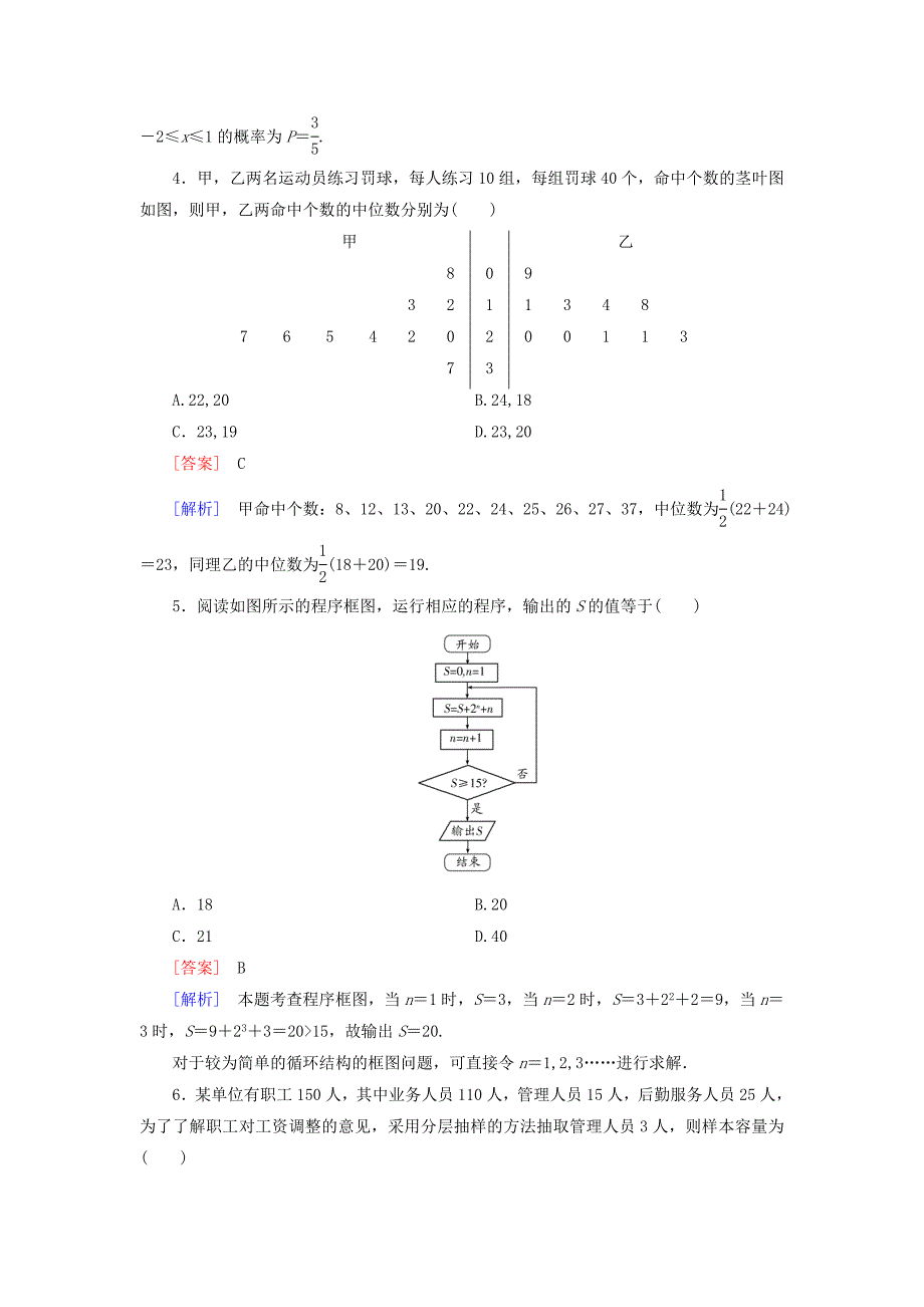 [最新]【北师大版】高中数学必修三：本册综合测试1含解析_第2页