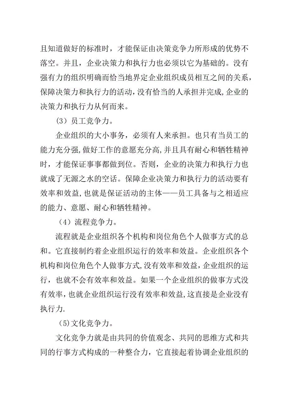 成功需要坚持—读《我“疯狂”我成功》有感.docx_第4页