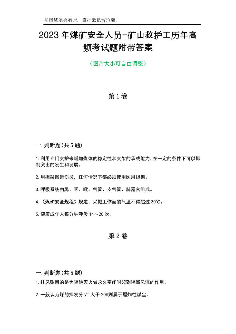 2023年煤矿安全人员-矿山救护工历年高频考试题附带答案_第1页