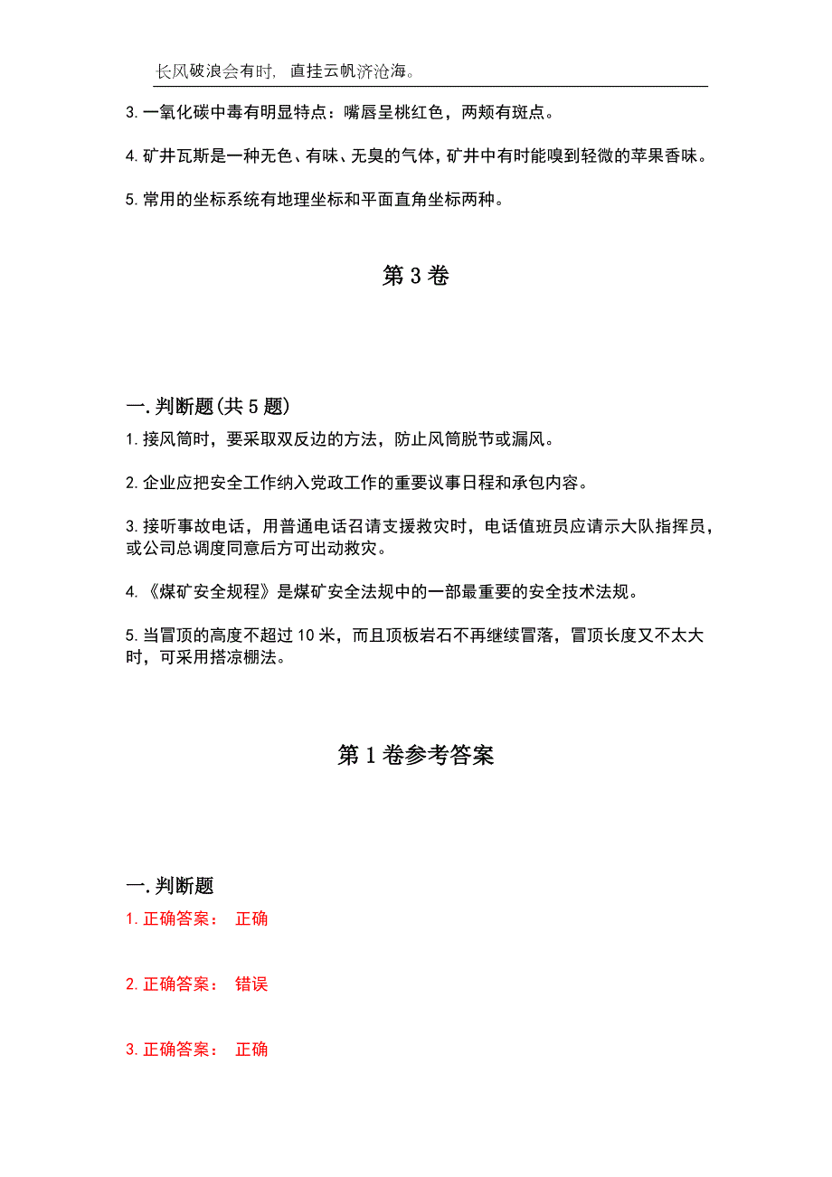 2023年煤矿安全人员-矿山救护工历年高频考试题附带答案_第2页