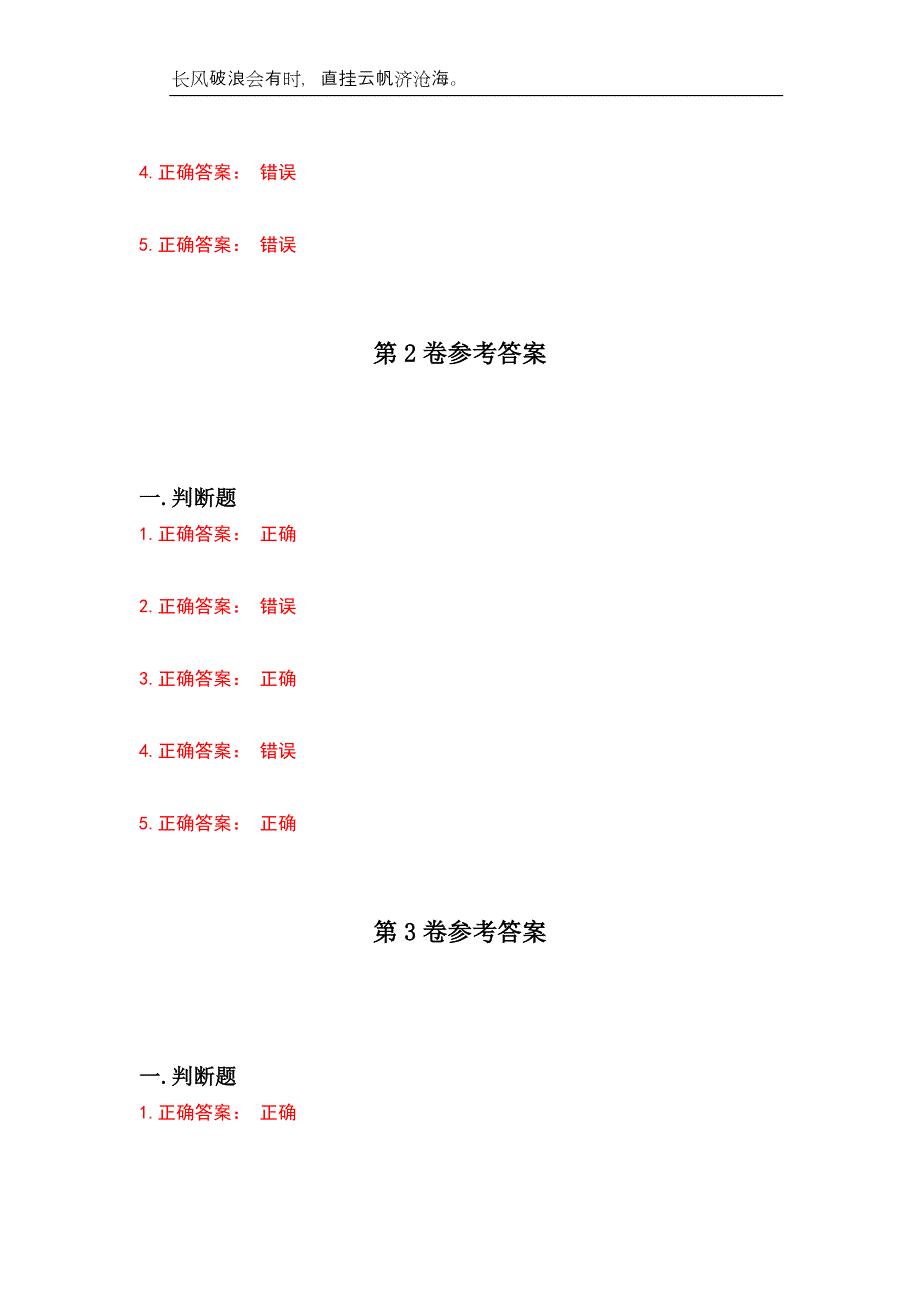 2023年煤矿安全人员-矿山救护工历年高频考试题附带答案_第3页