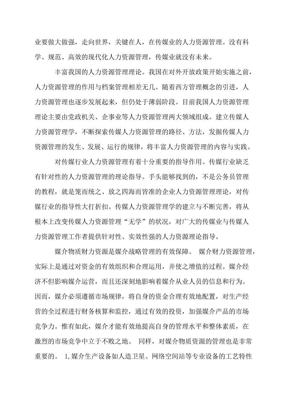 媒介战略管理与公关危机处理大学本科毕业论文.doc_第5页