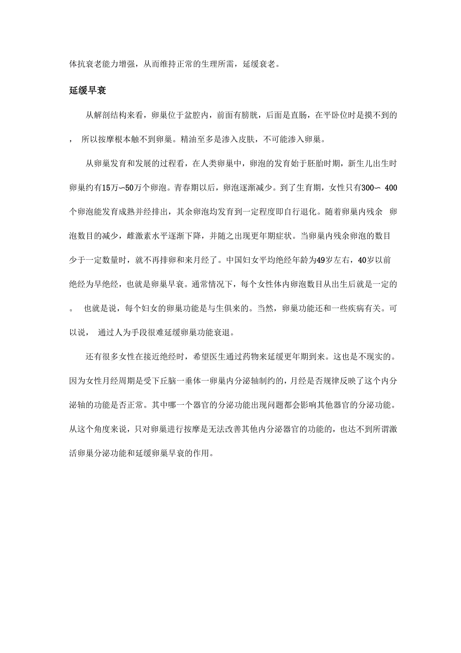 卵巢保养的常识_第2页