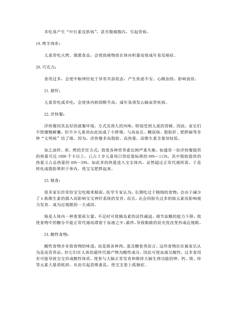 24种食物不适合给宝宝进食.doc_第3页