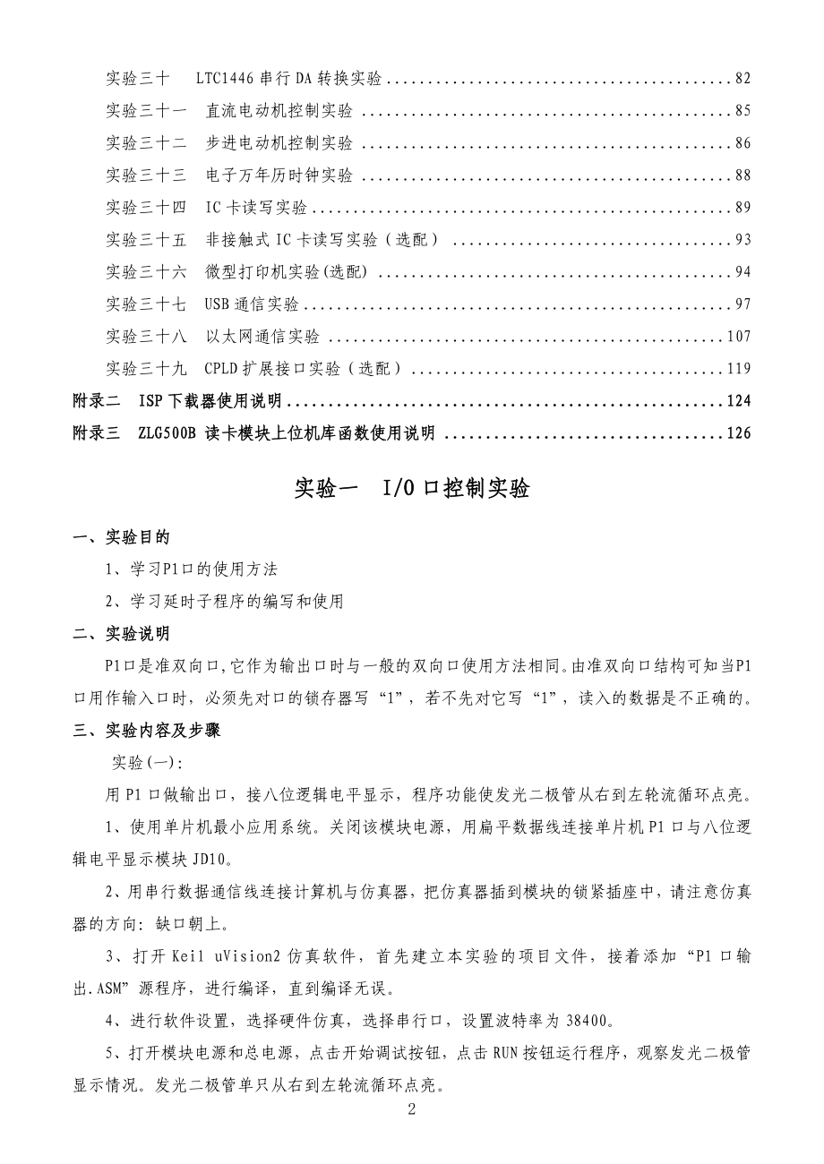 精品论文毕业论文单片机开发综合实验箱实验指导书_第2页