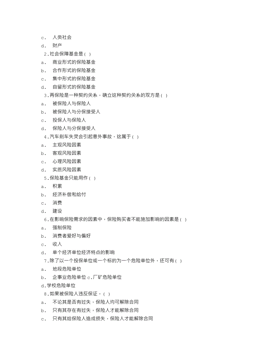 单一危险保险合同_第3页