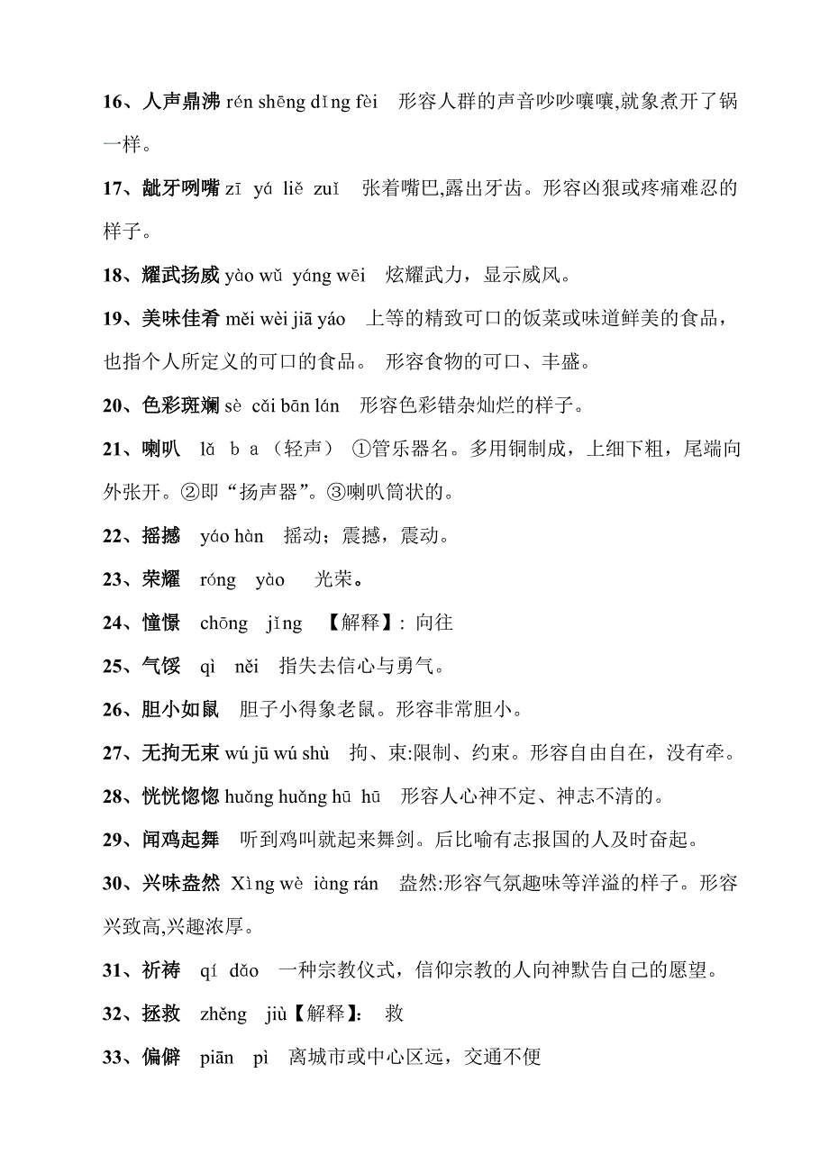 四年级汉字听写大赛试题_第2页