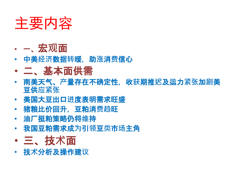 中期涨势粕不及待PPT课件_第2页