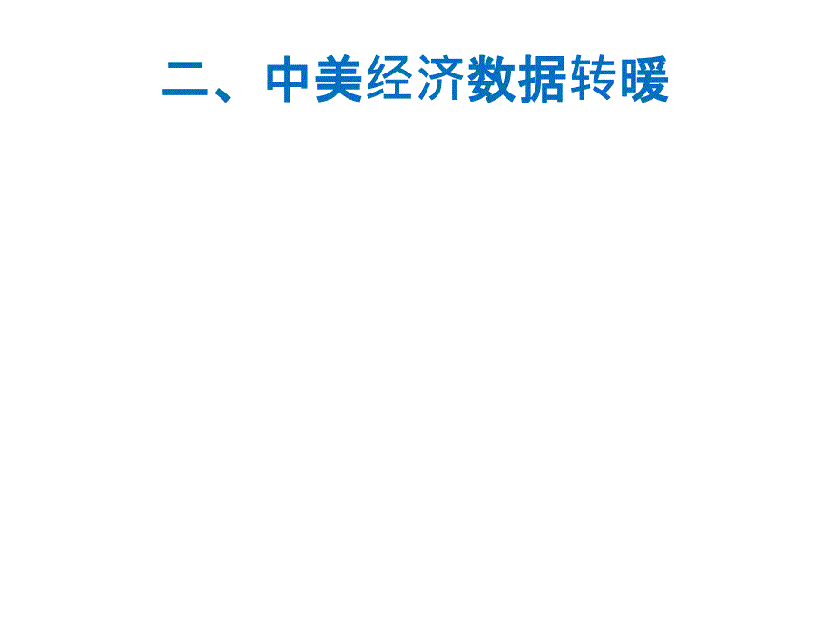 中期涨势粕不及待PPT课件_第4页