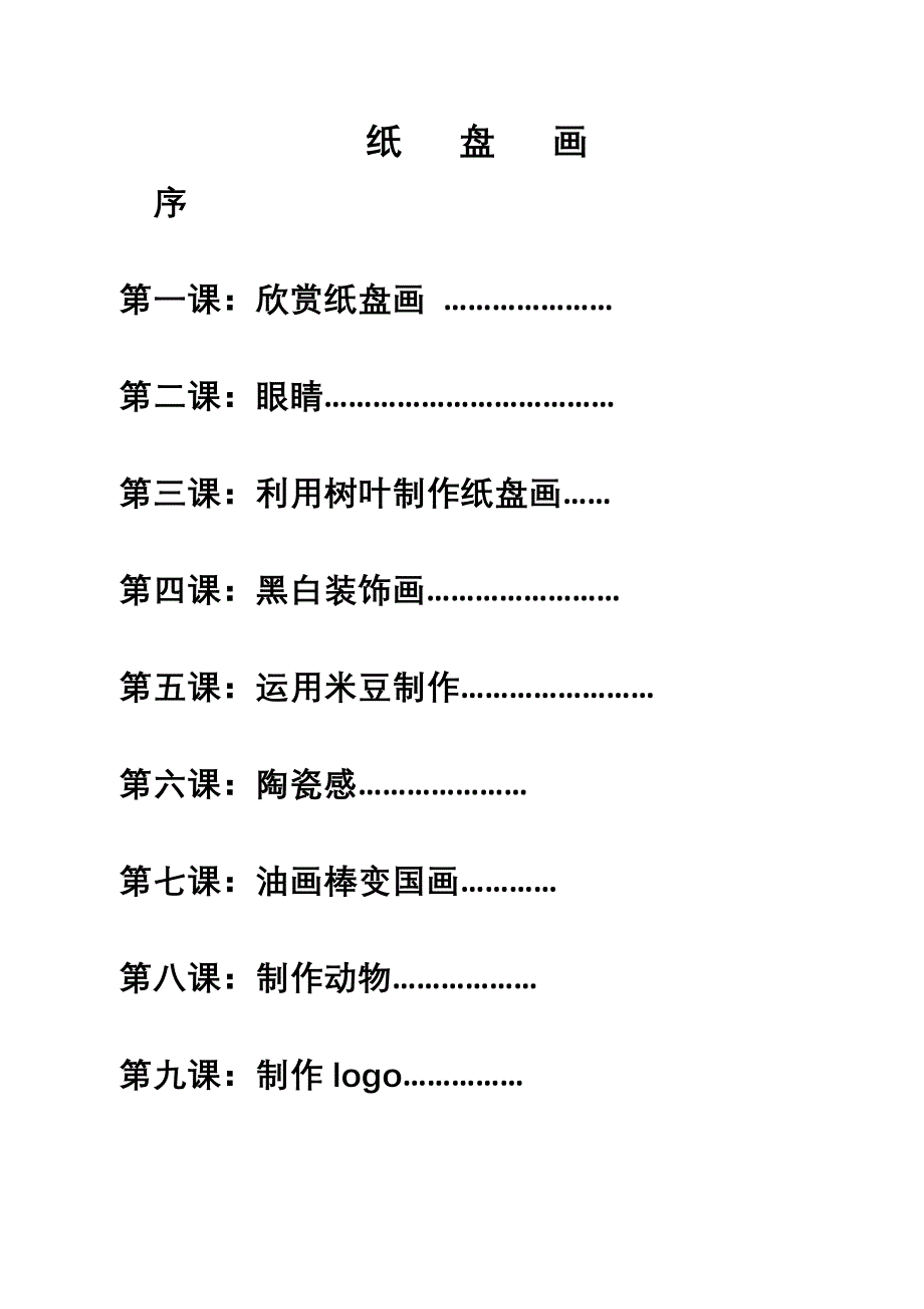 校本教材纸盘画_第2页