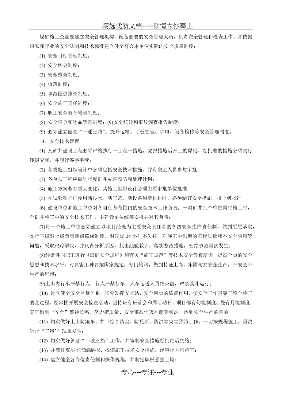 第十章-井筒施工安全技术措施_第2页