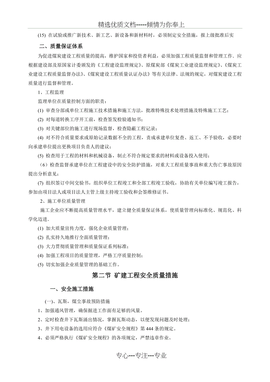 第十章-井筒施工安全技术措施_第3页