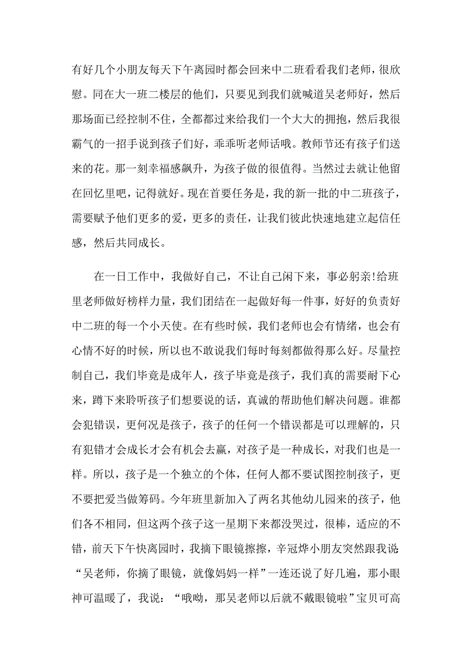 （精编）师德培训心得体会模板集合8篇_第2页