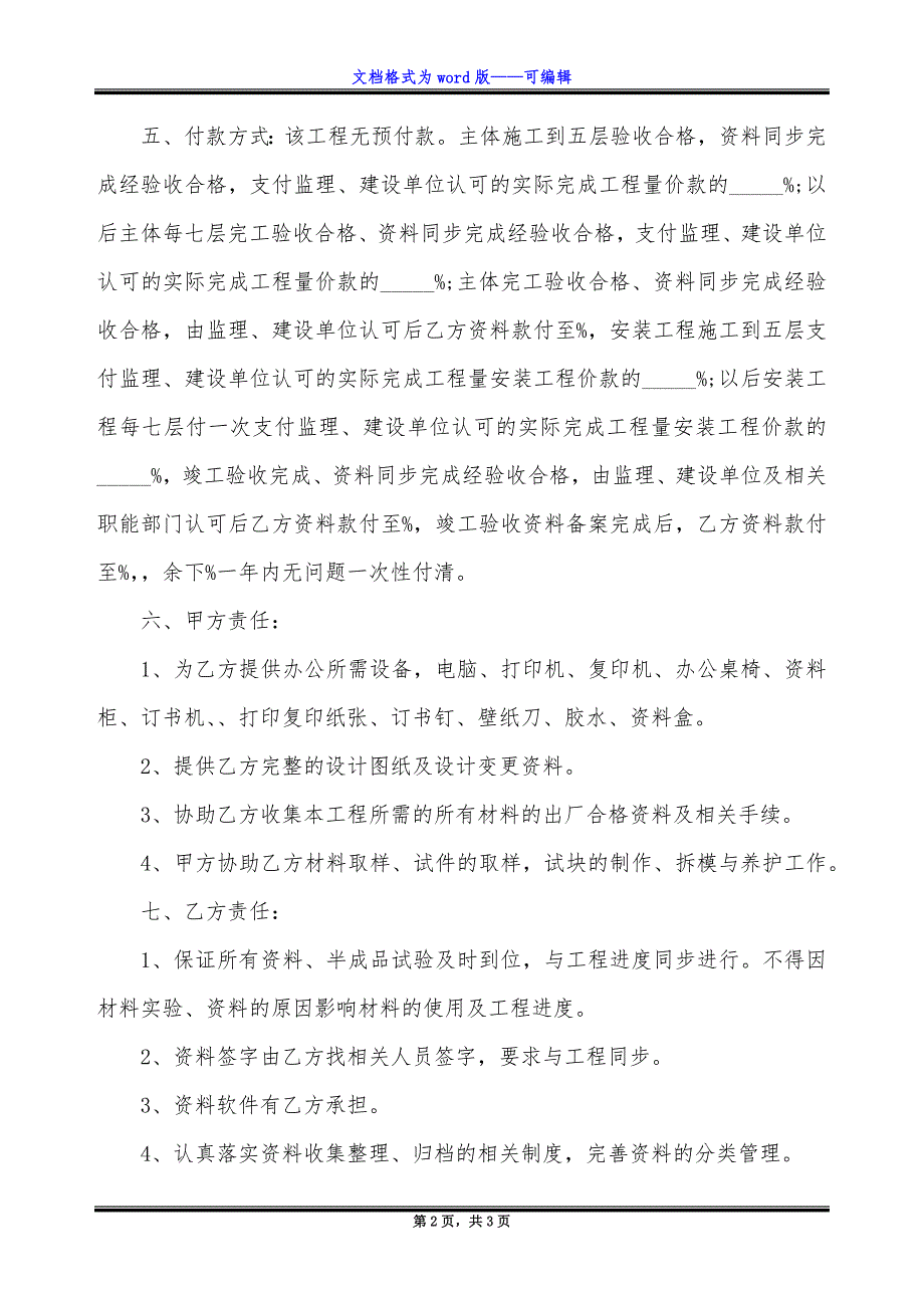 农村宅楼工程施工协议书.docx_第2页