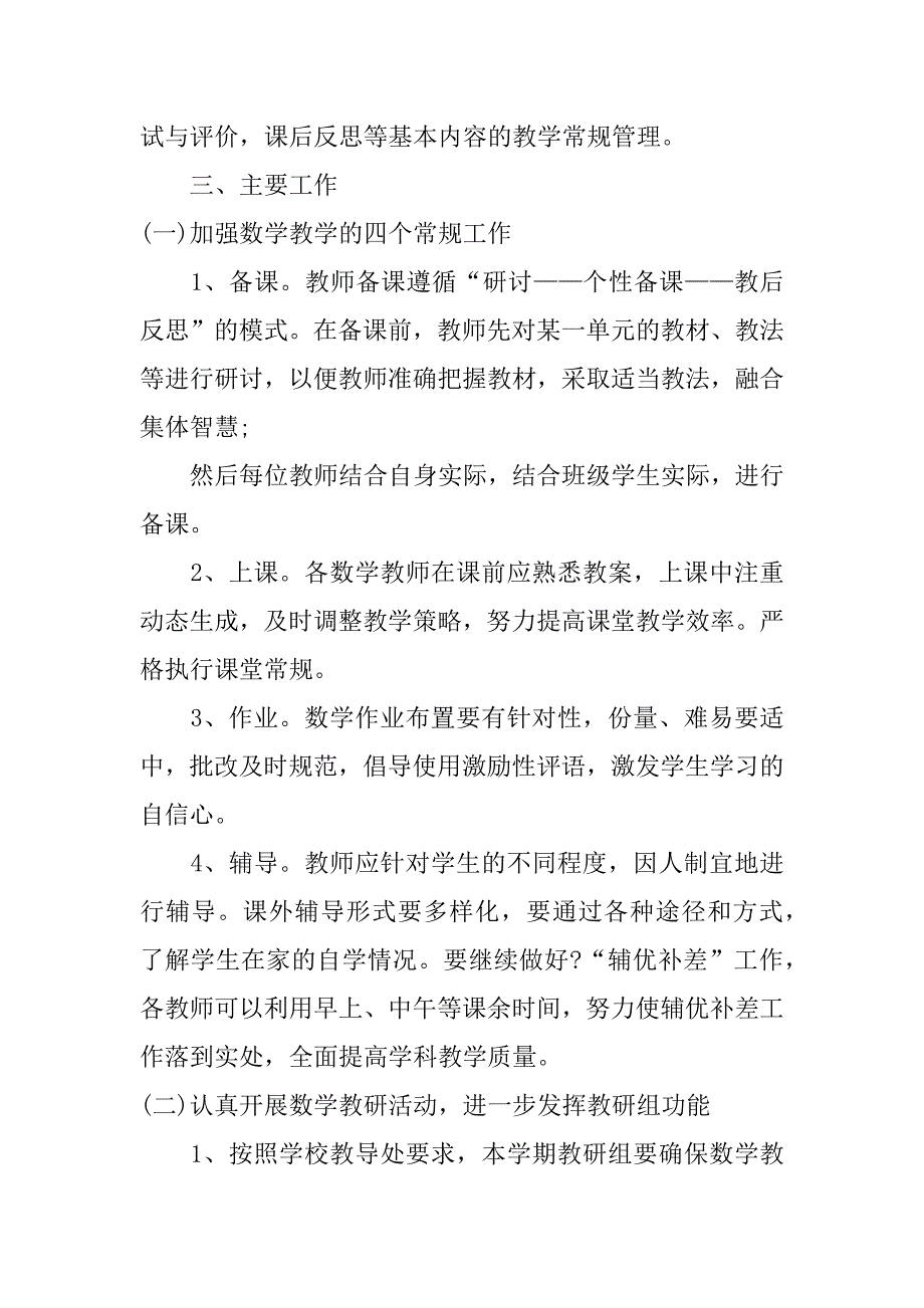 关于小学数学教研组工作计划7篇小学数学组教研组计划_第2页