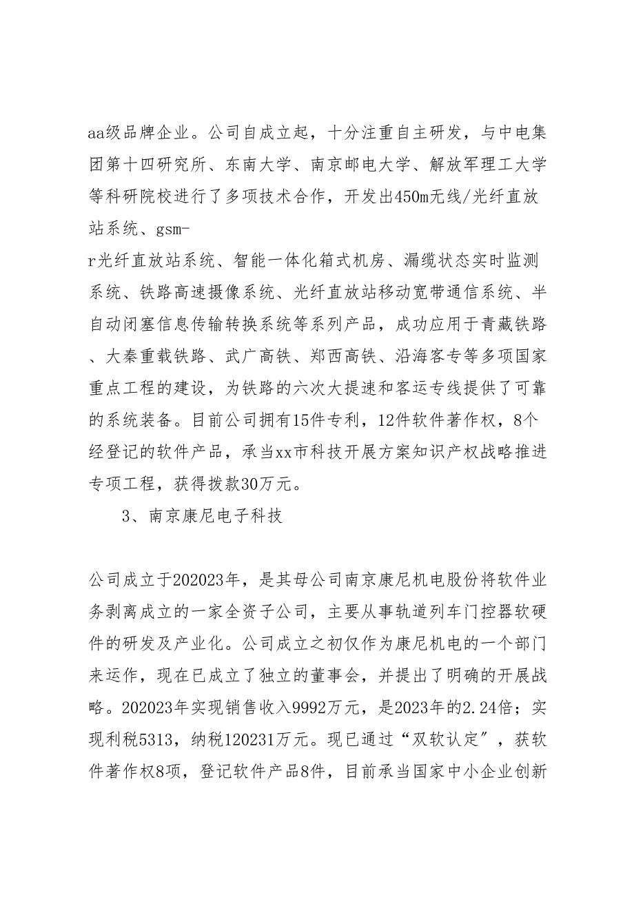 2023年企业调研报告合 .doc_第4页