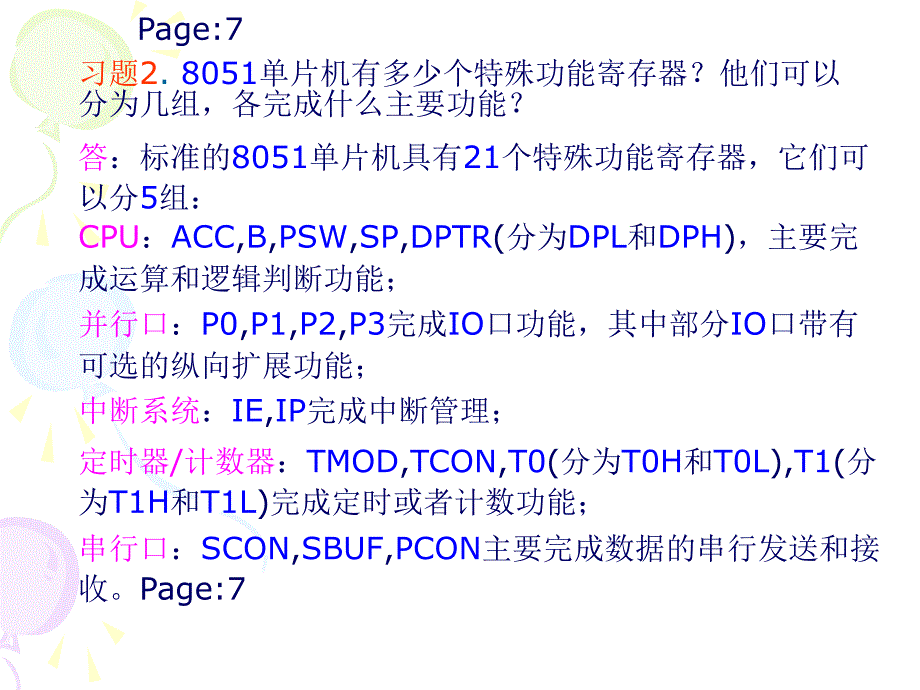 大学单片机基础知识习题_第2页