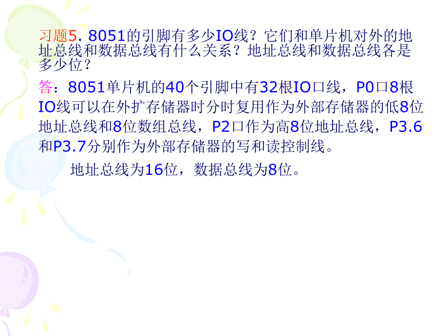 大学单片机基础知识习题_第4页