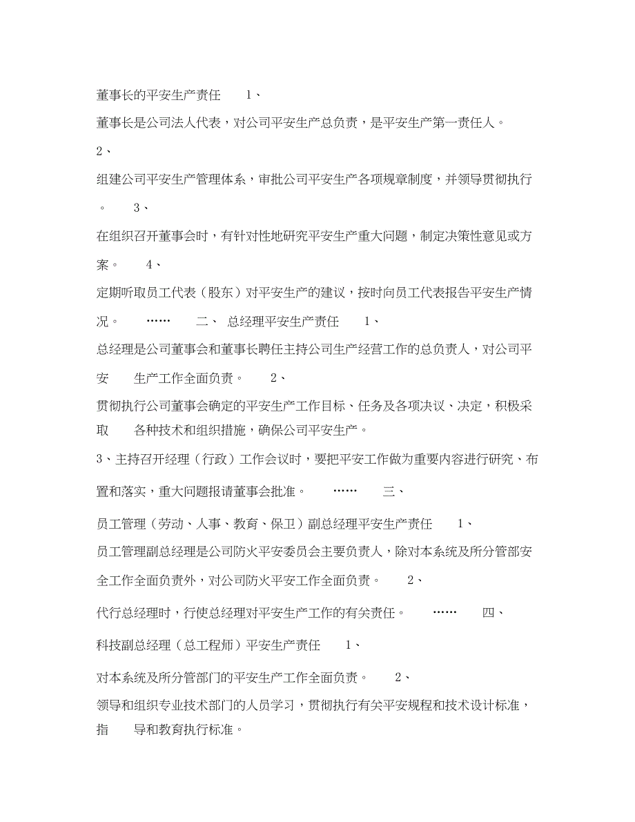 2023年《安全管理制度》之如何建立安全生产责任制.docx_第4页