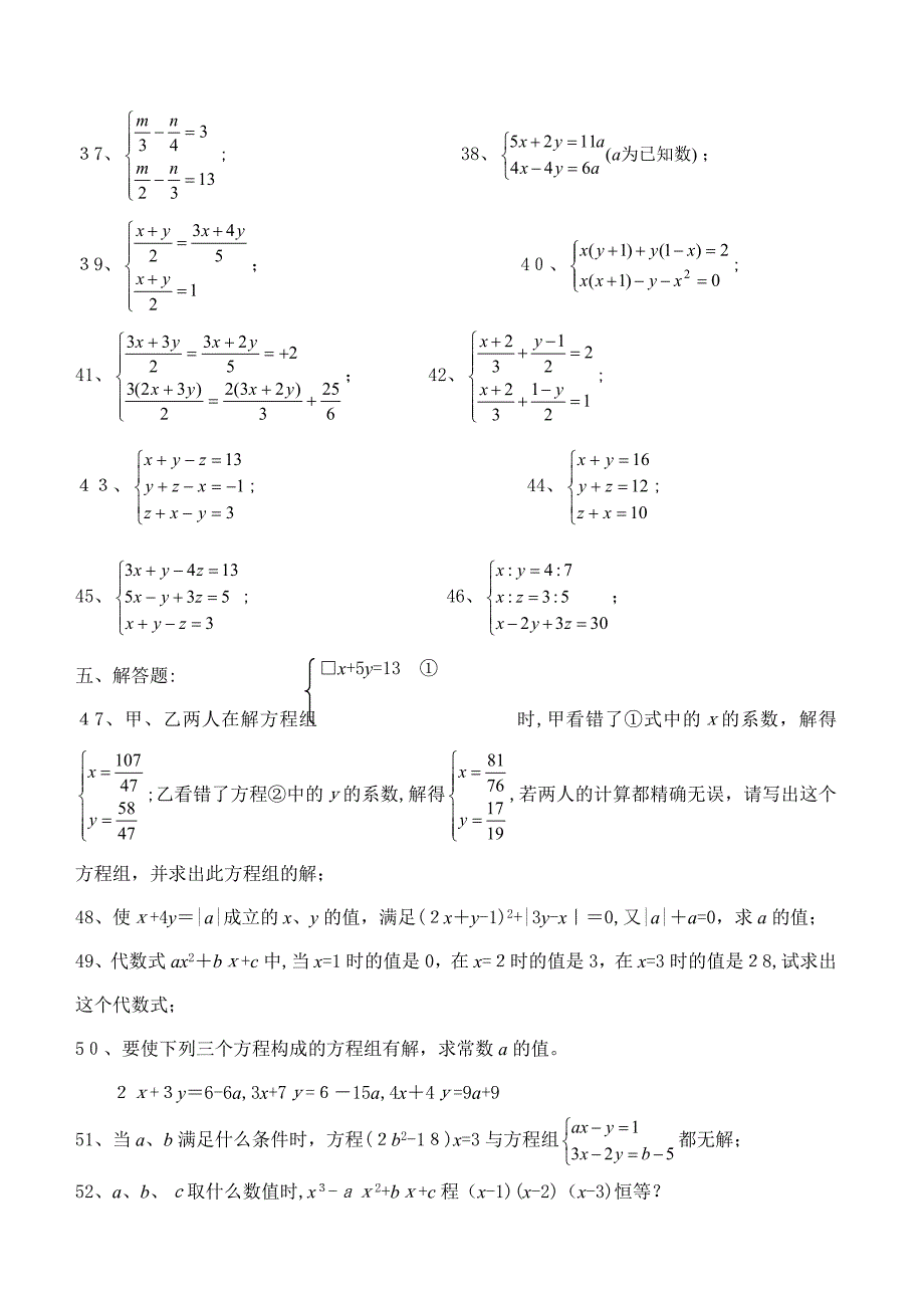 二元一次方程组练习题100道_第4页