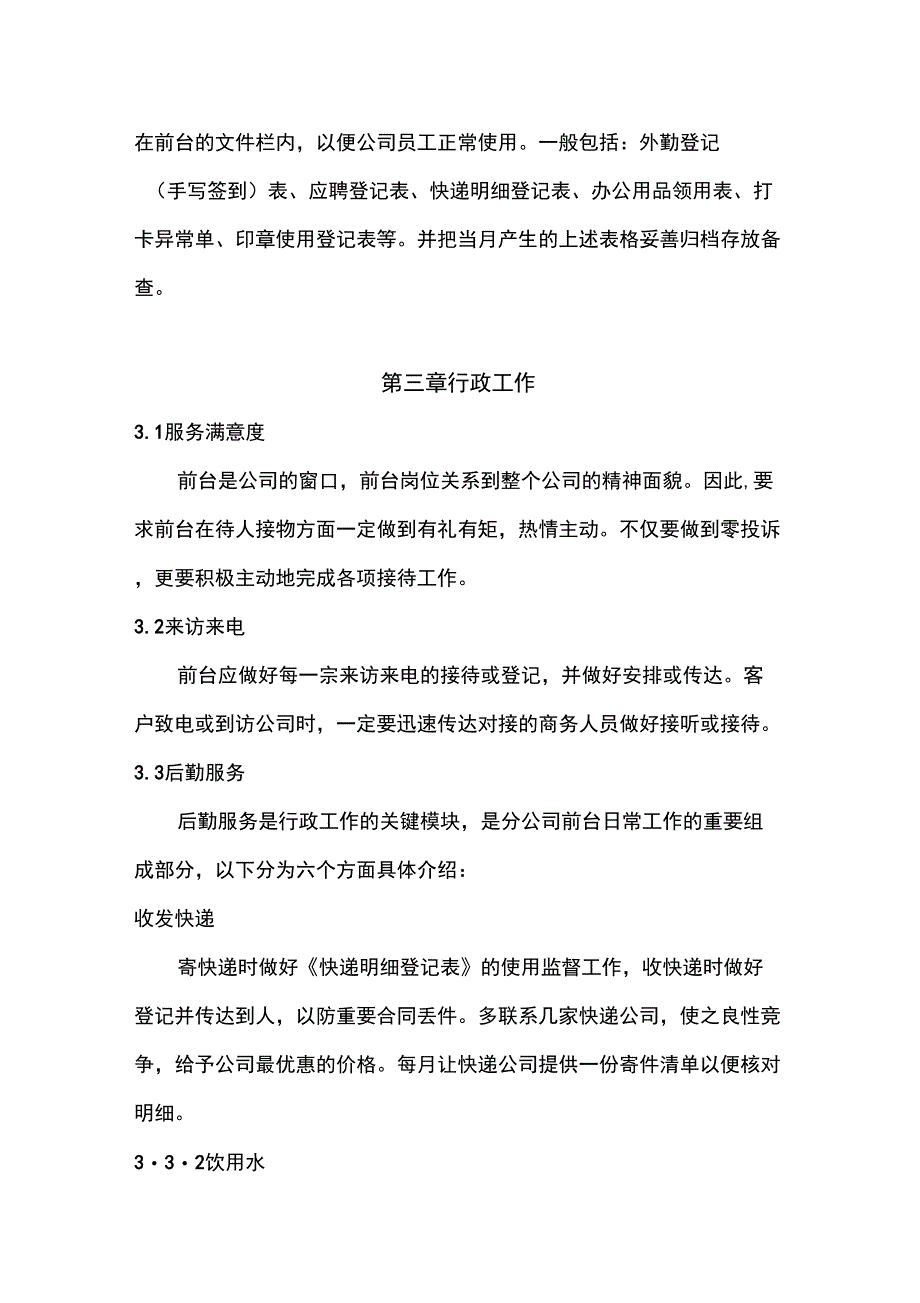 行政前台工作流程_第2页