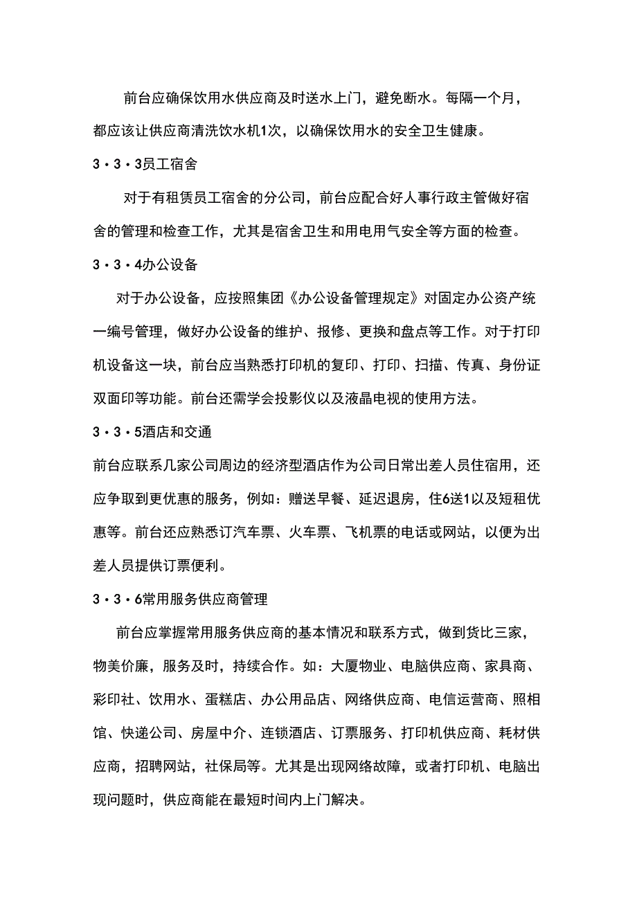 行政前台工作流程_第3页