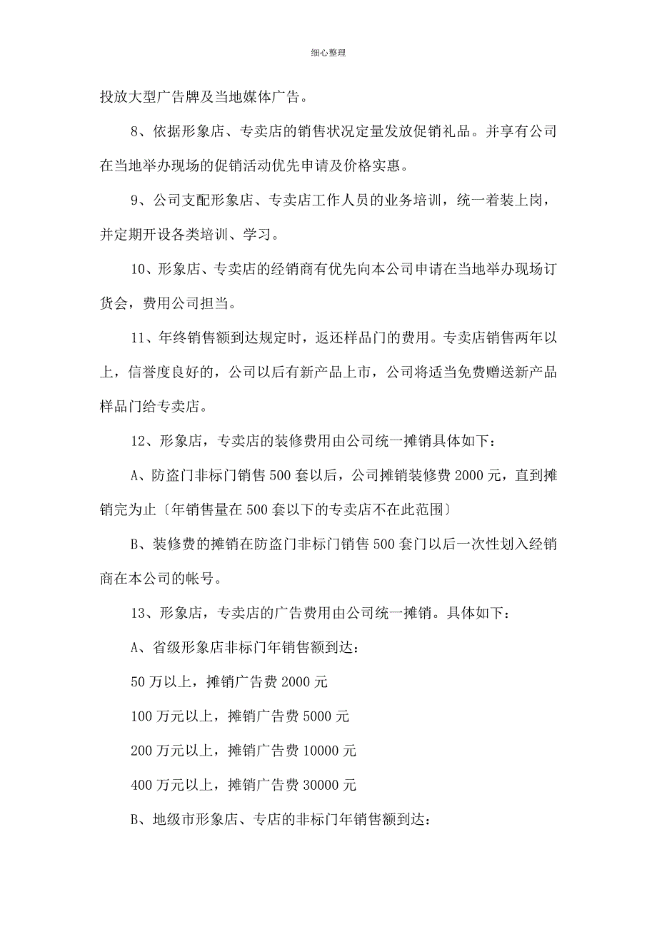 销售商销售政策_第3页