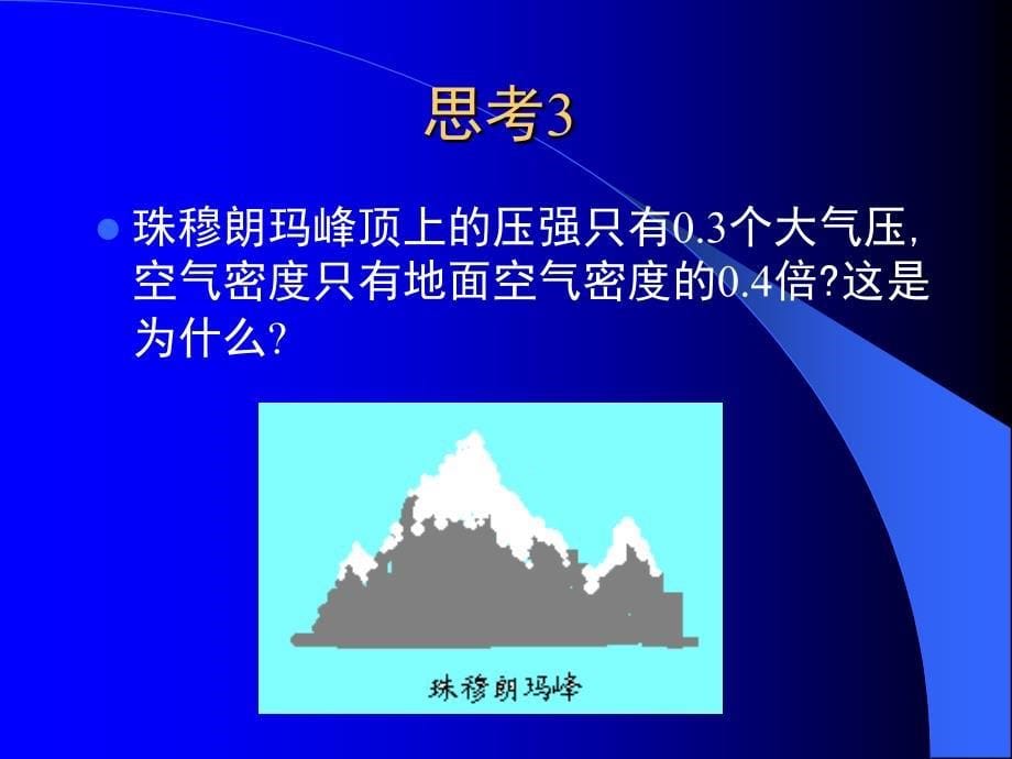 流体静力学教学课件PPT_第5页