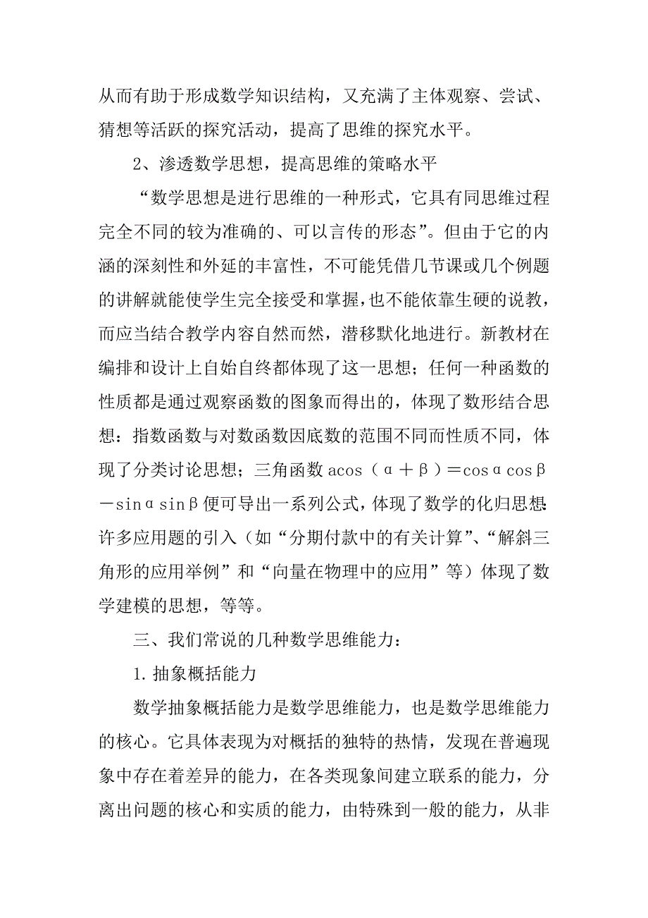 浅谈中学生数学思维能力的培养_第4页