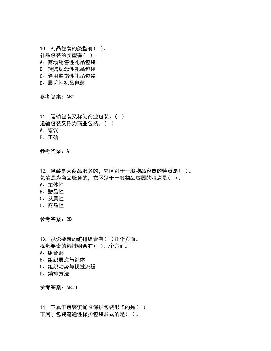 福建师范大学21春《包装设计》在线作业三满分答案91_第3页