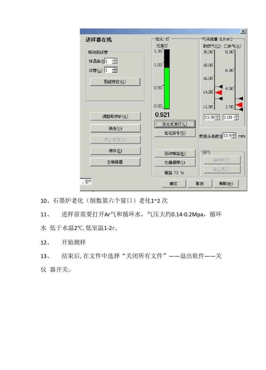 原子吸收光谱操作步骤_第5页